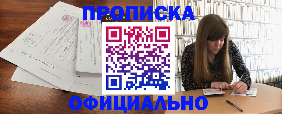 прописка для работы в Ермолино