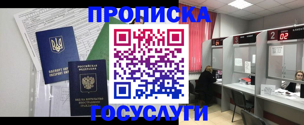 прописка для кредита в Ермолино
